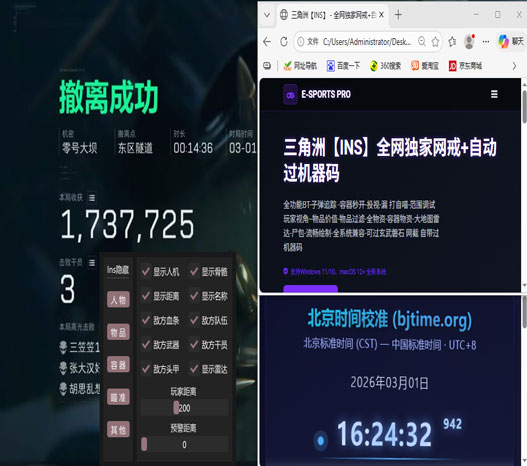 三角洲行动辅助寒霜透视自瞄效果